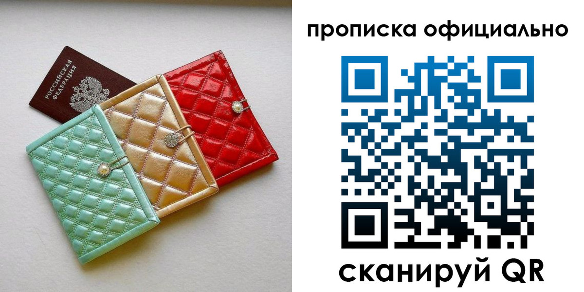 прописка в Стерлитамаке